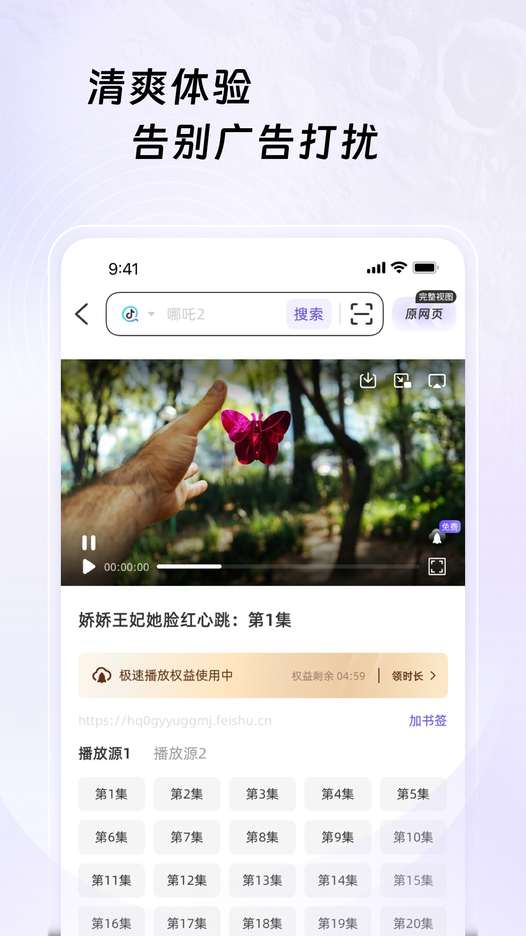 月亮浏览器截图