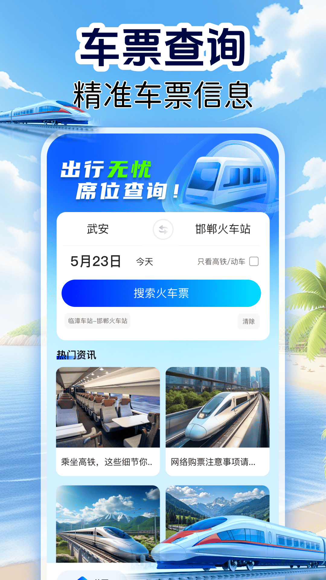 火车订票实时查截图