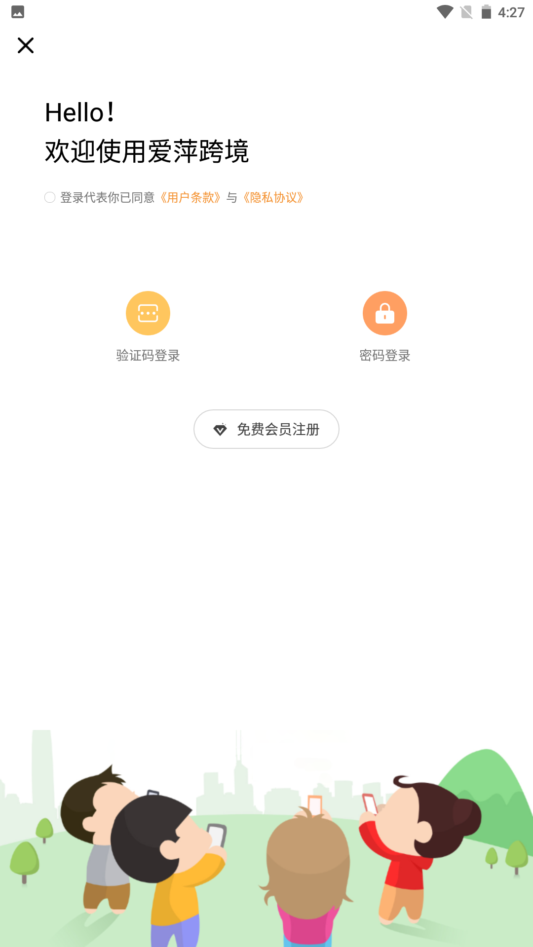 爱萍跨境截图