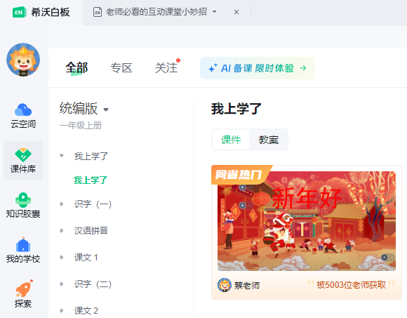 希沃白板5截图