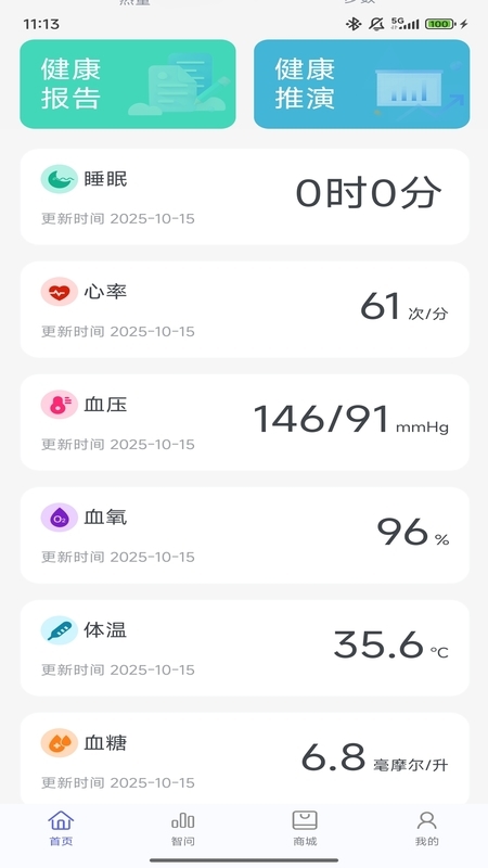 奥普数字医疗截图