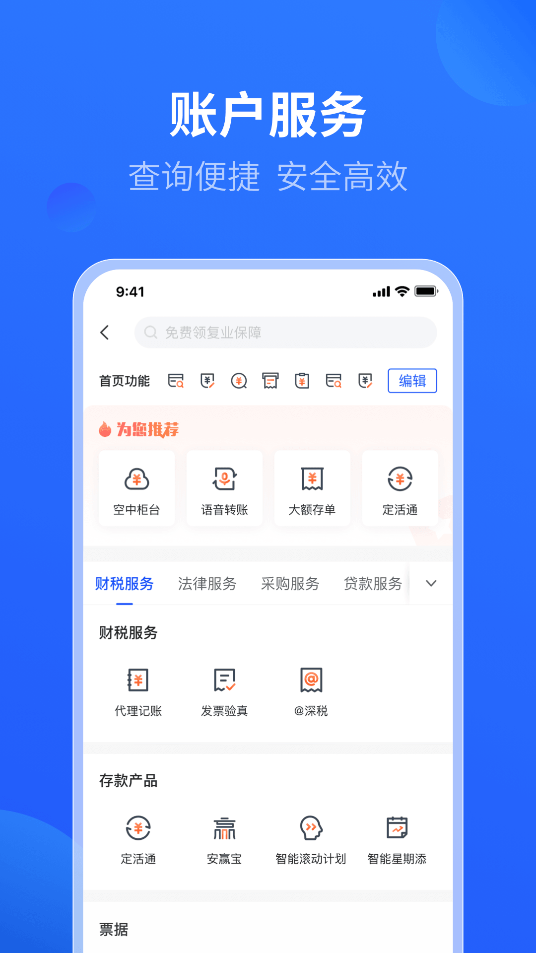 平安口袋财务截图