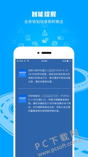 交管12123截图