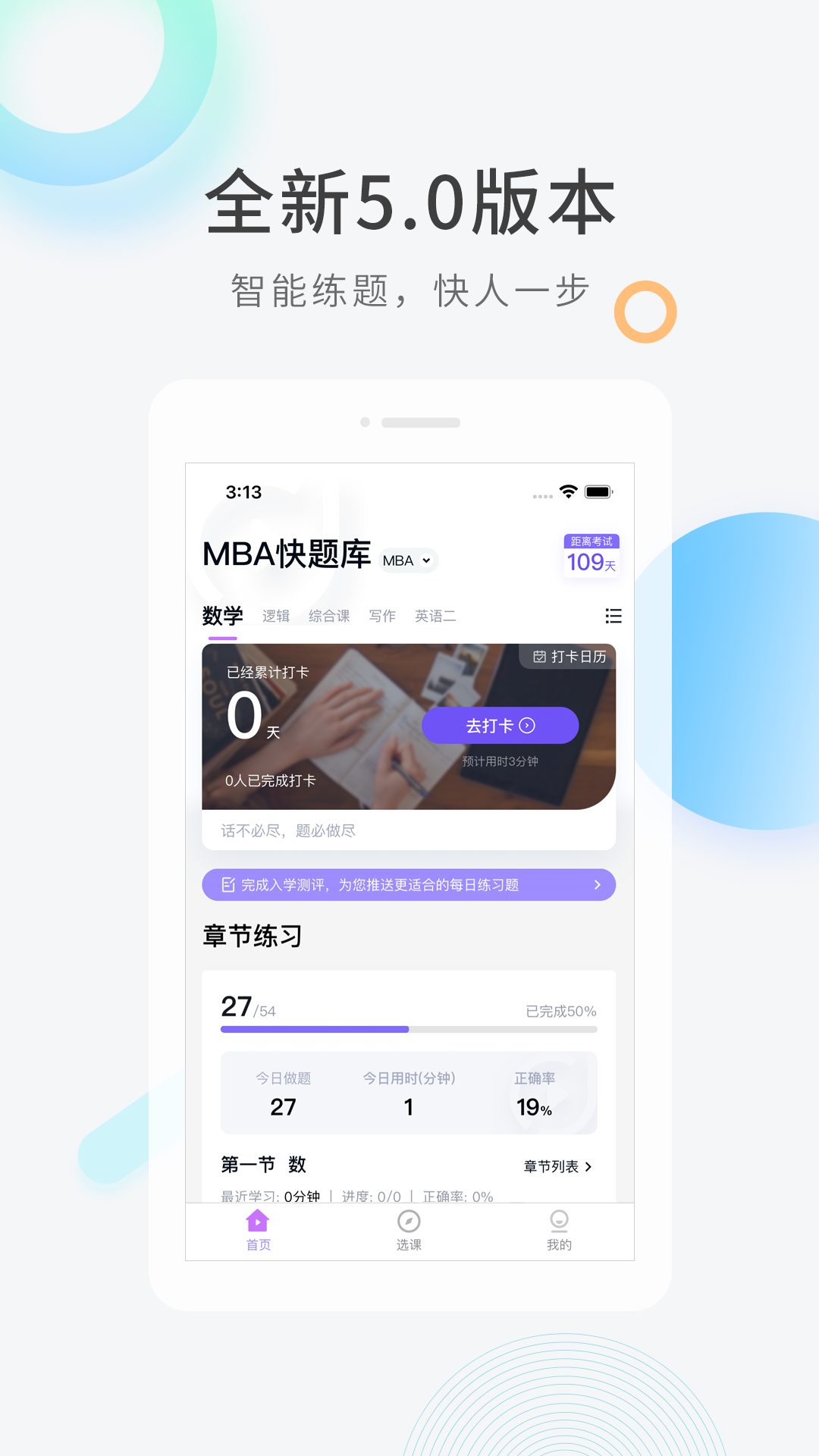 考研快题库截图