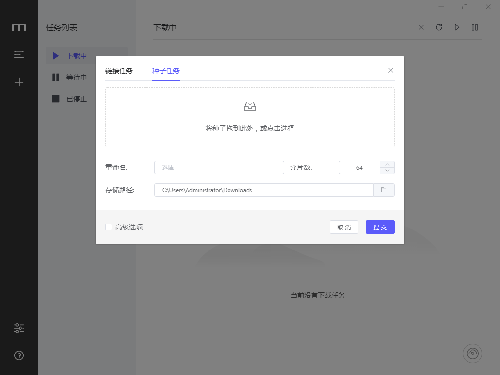 motrix截图