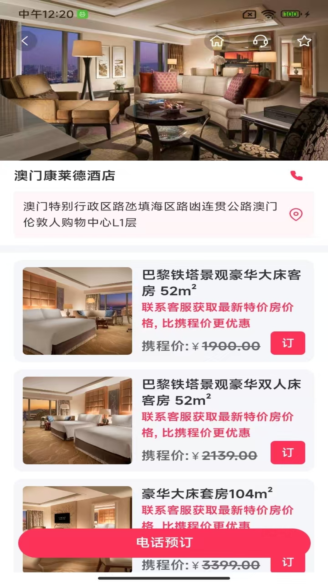 澳游截图