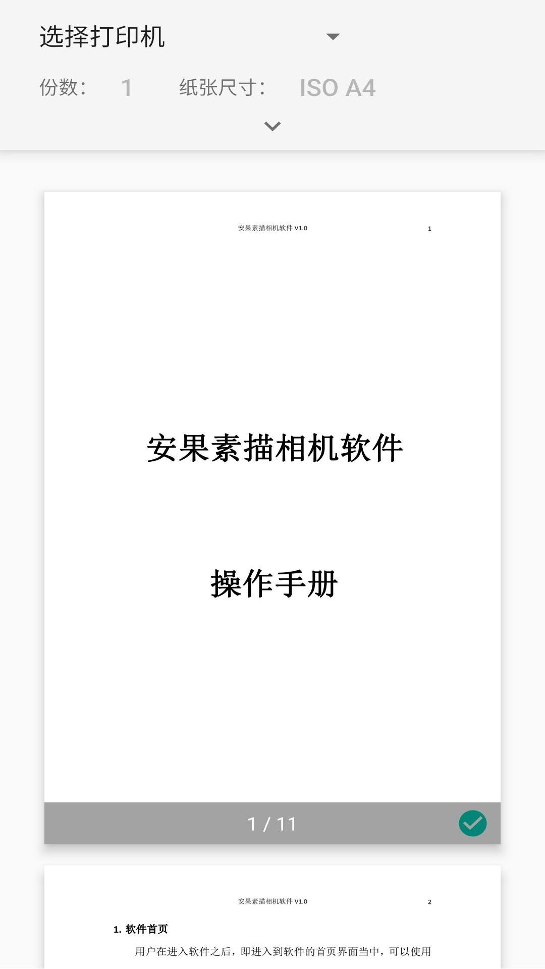 安果PDF阅读器截图