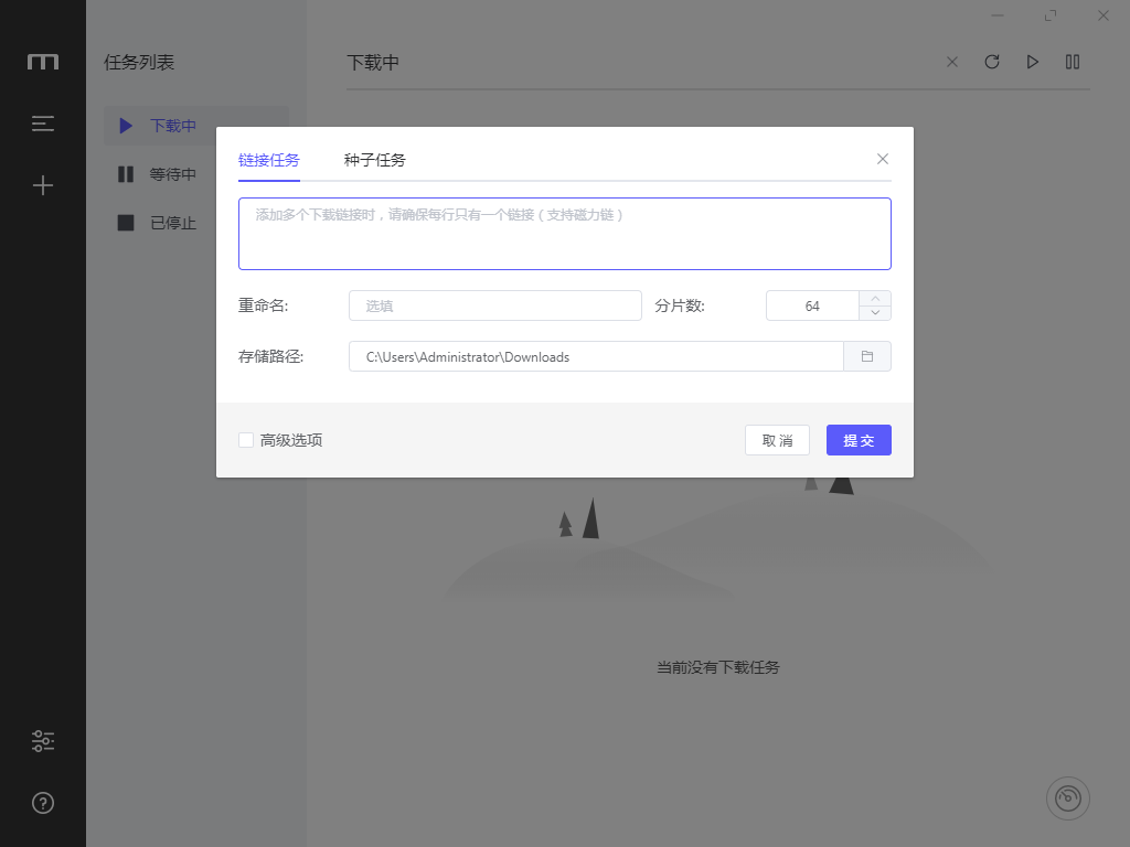 motrix截图