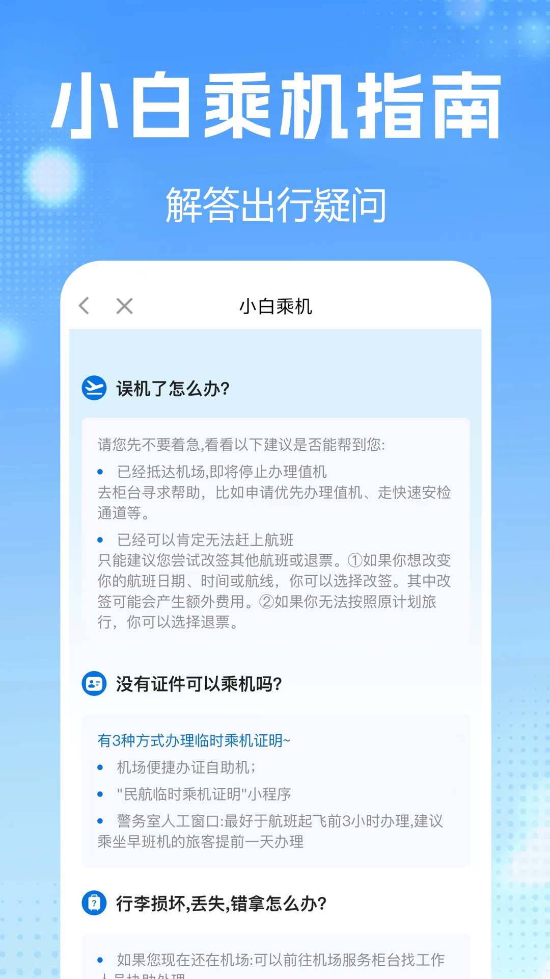 航班查询实时截图
