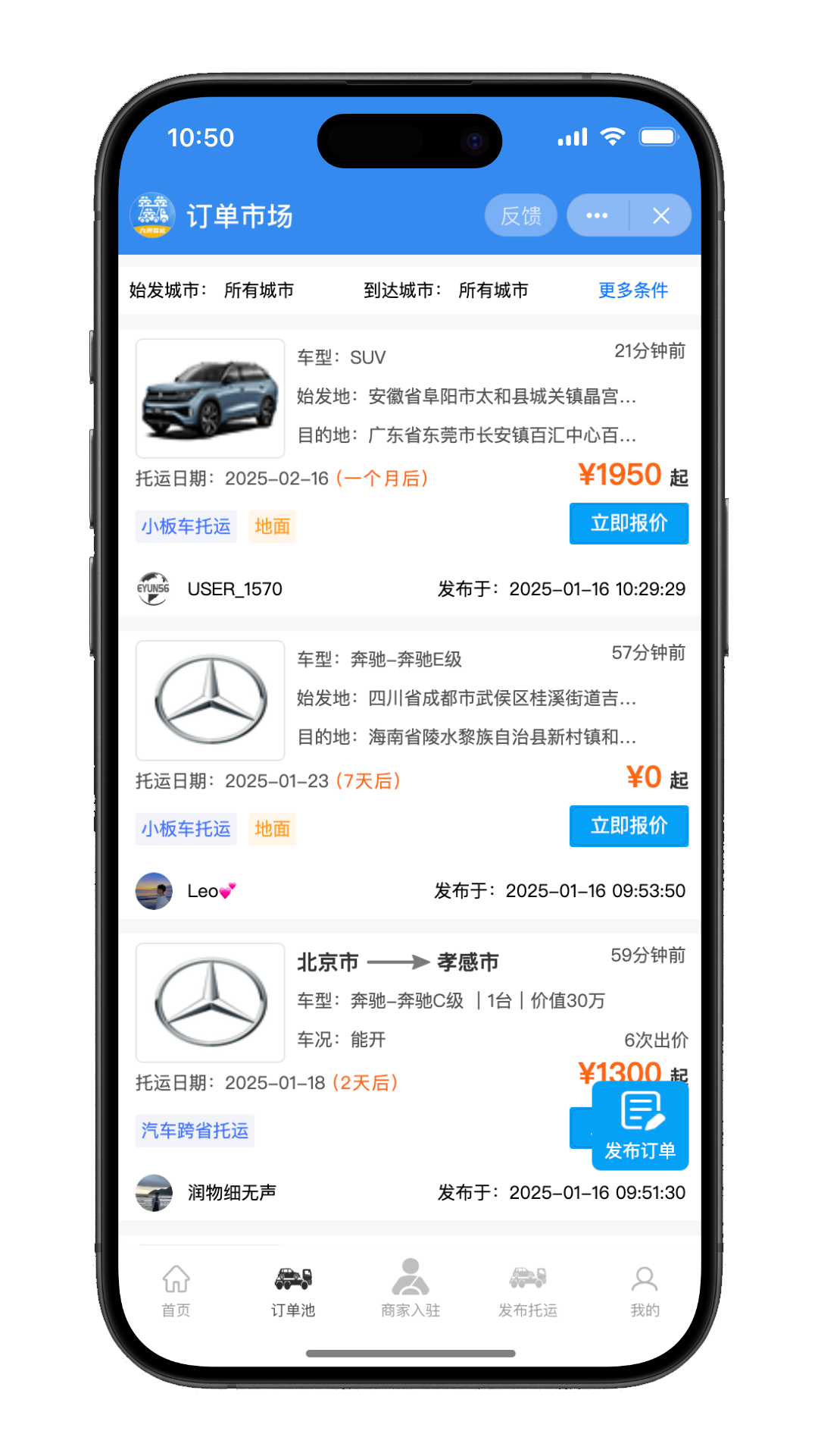 九洲易运汽车托运平台截图