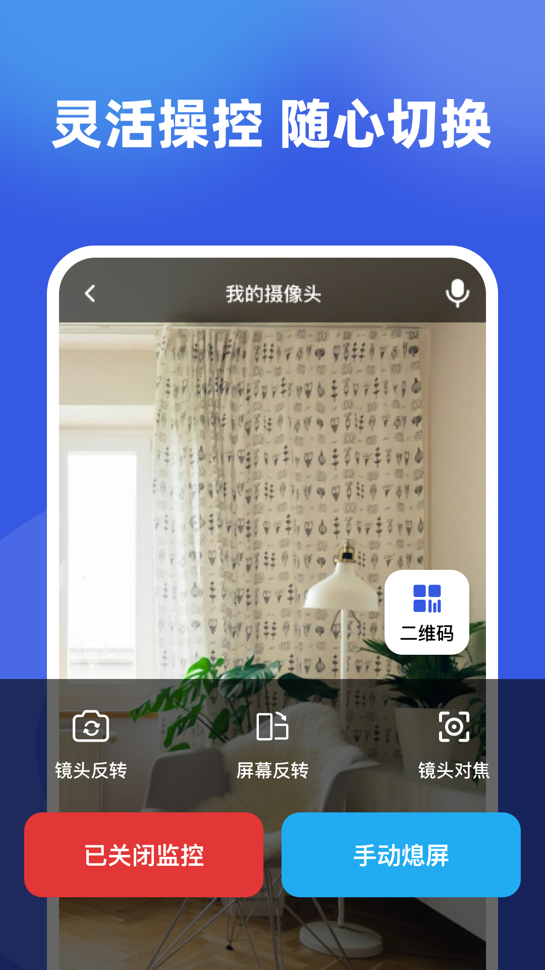 监控实时看家截图