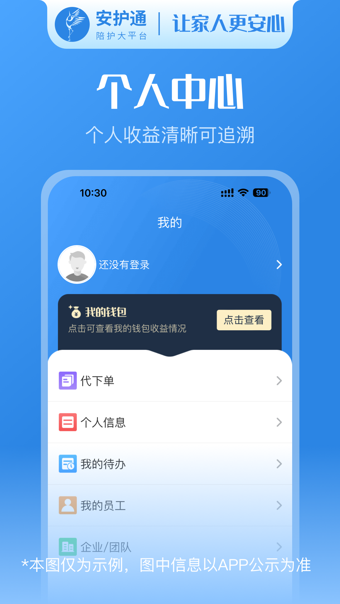 安护通服务端截图