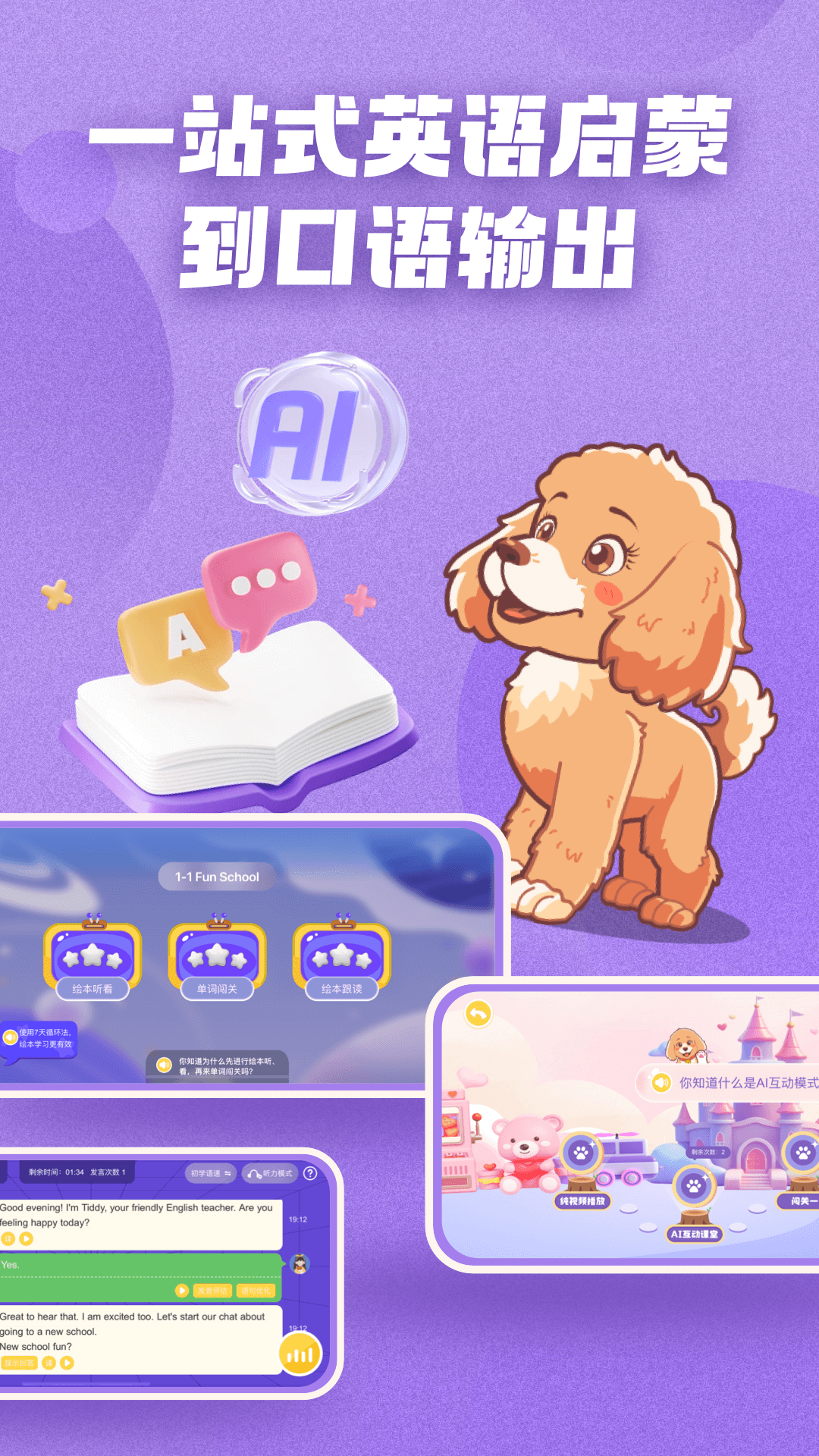AI口语Tiddy截图