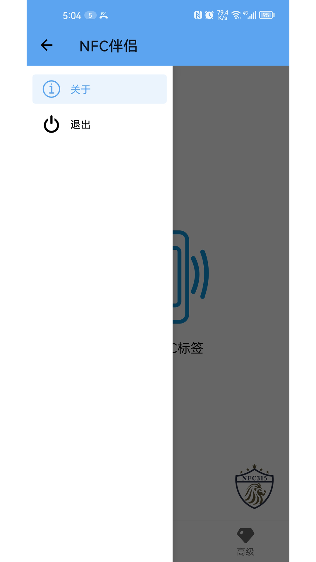 NFC伴侣截图
