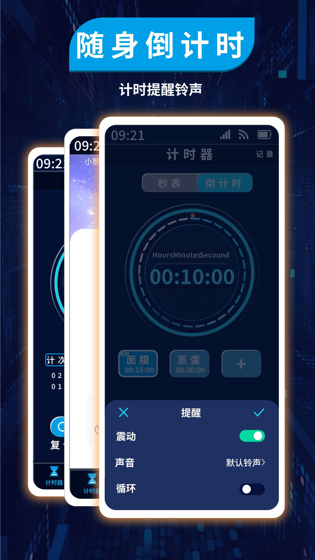 计时管理器截图