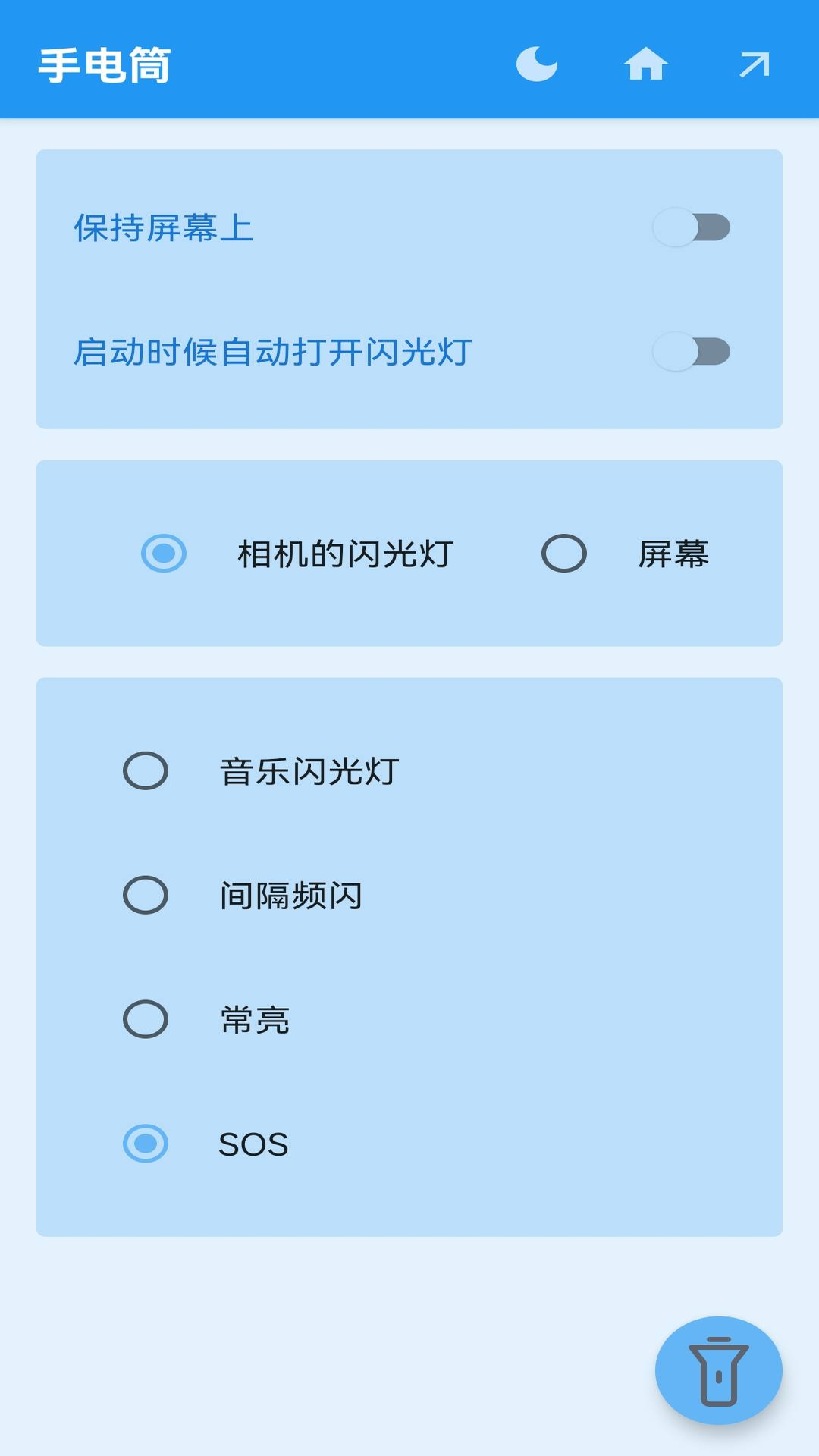 安果手电筒截图