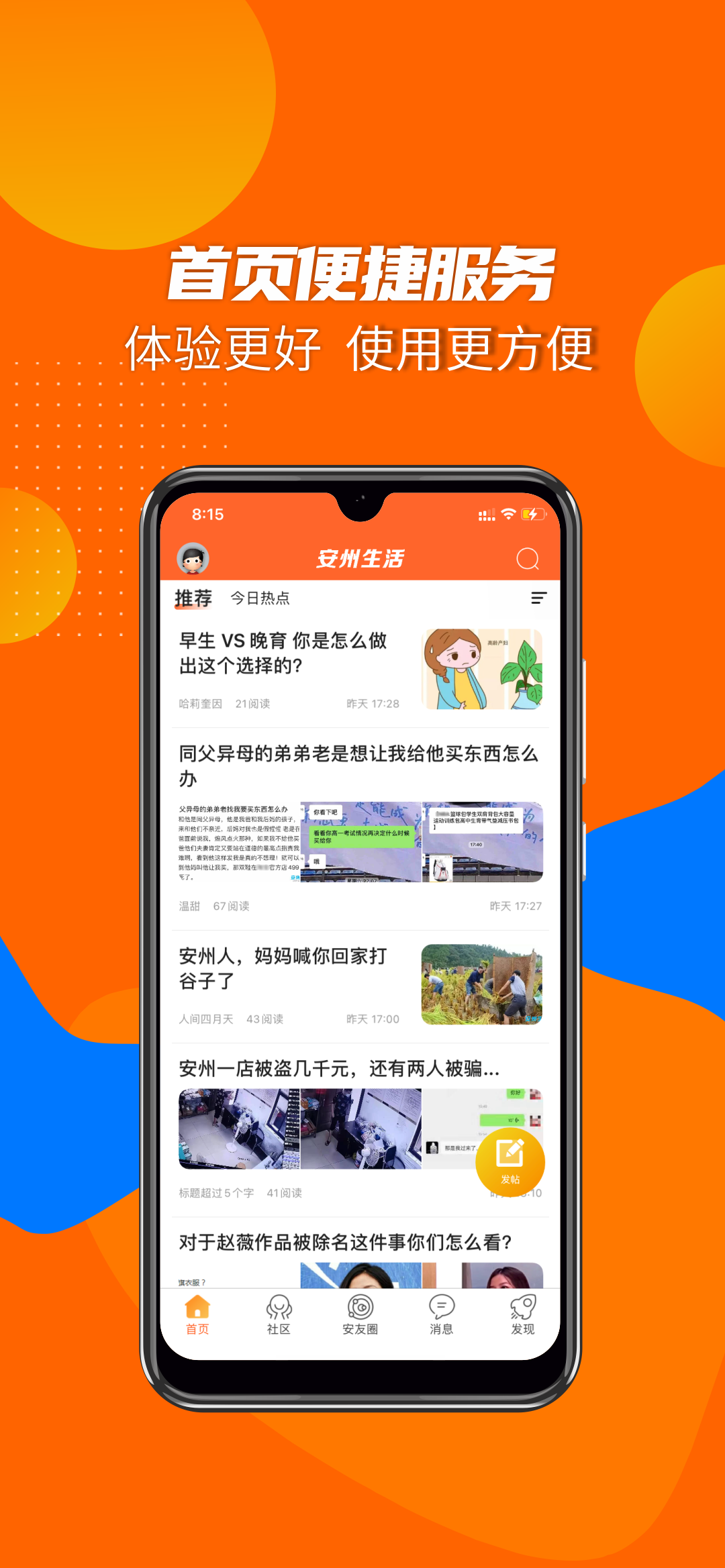 安州生活截图