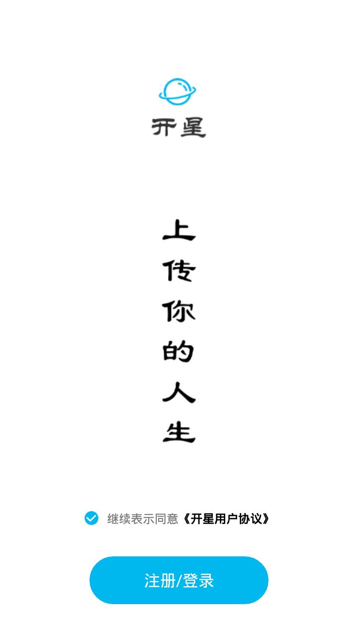 开星截图
