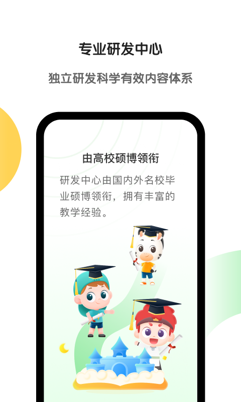 斑马英语截图