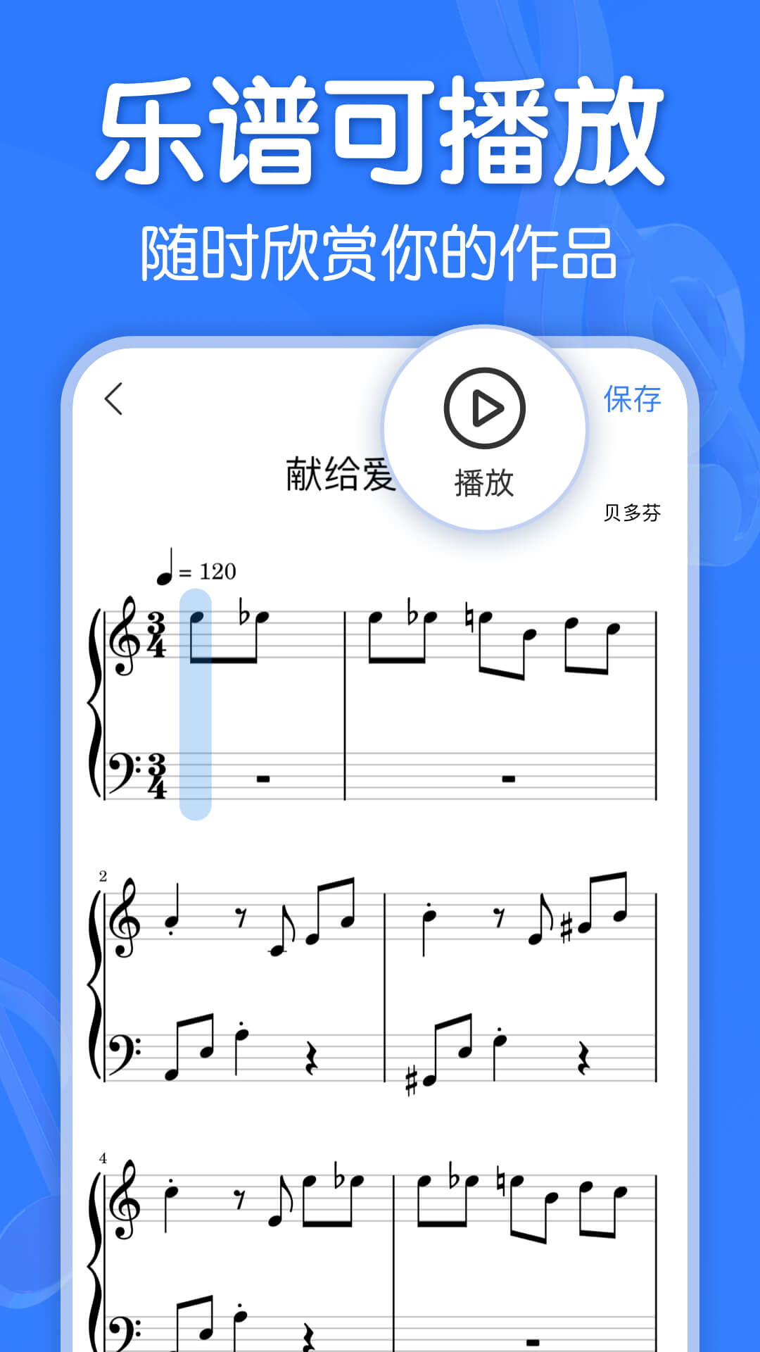 来音制谱截图