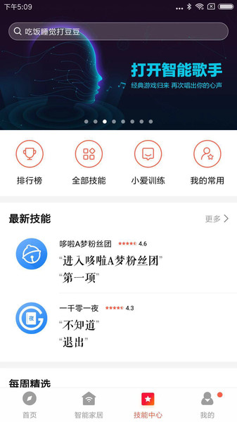 小米AI音箱截图