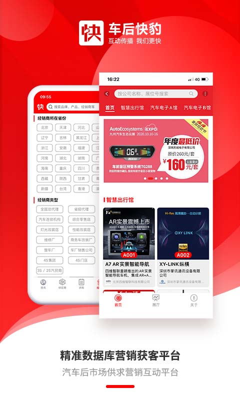 车后快豹截图