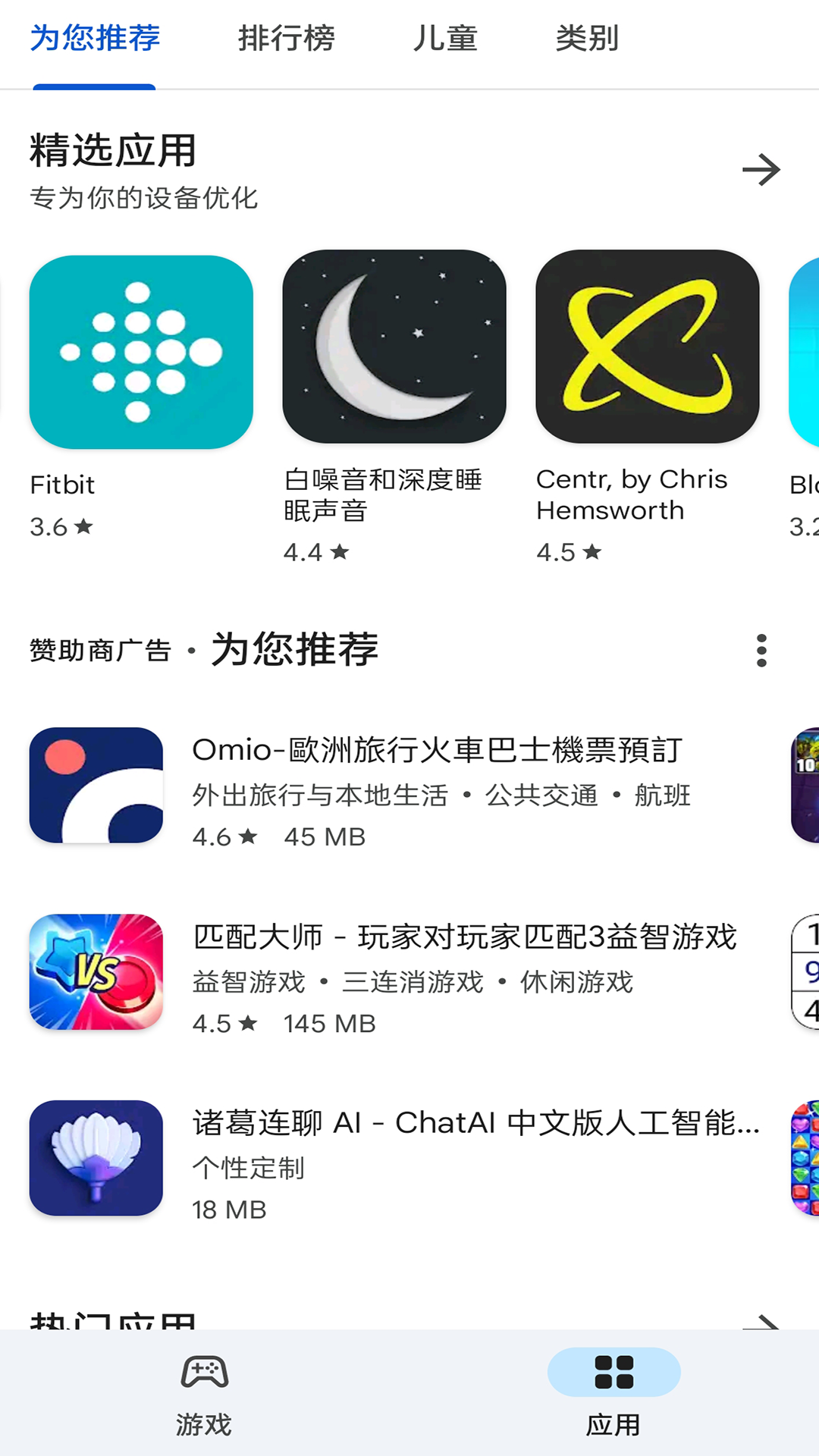 Google Play Store截图