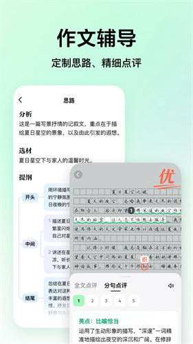 豆包爱学电脑版截图