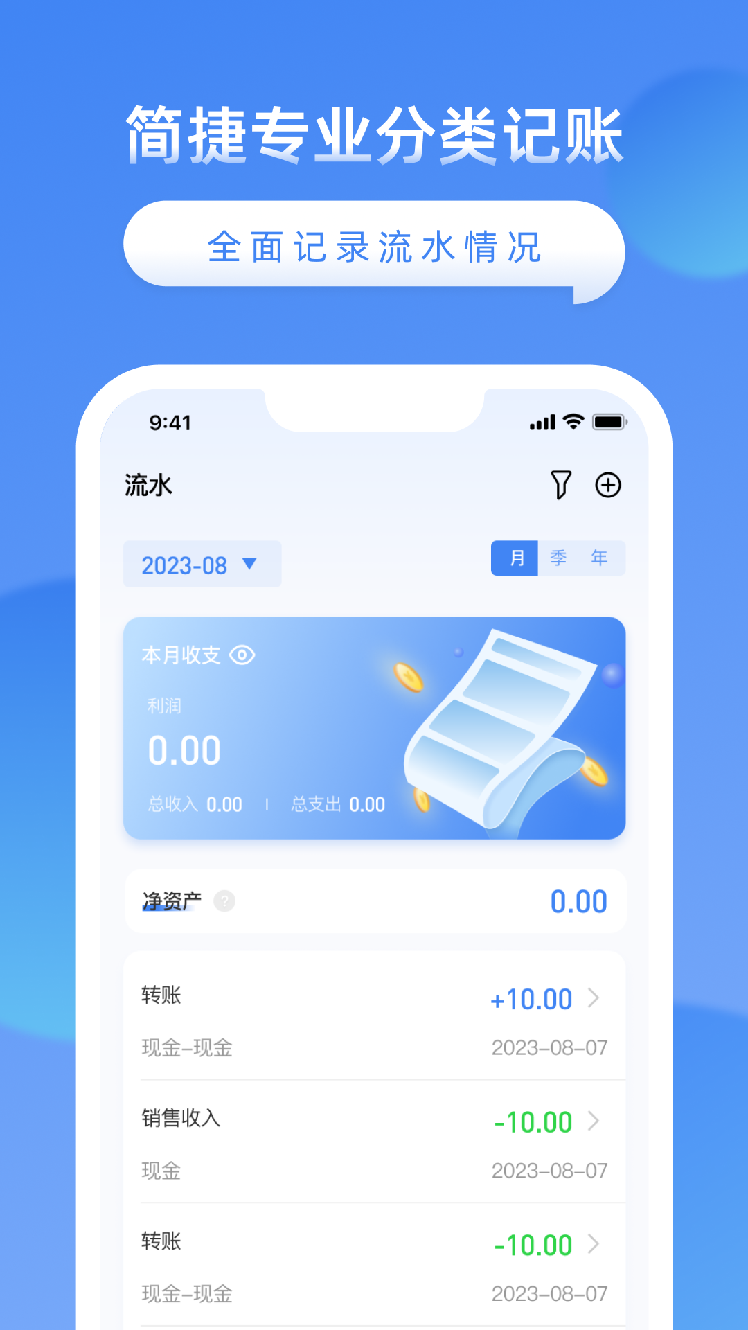 公司账截图