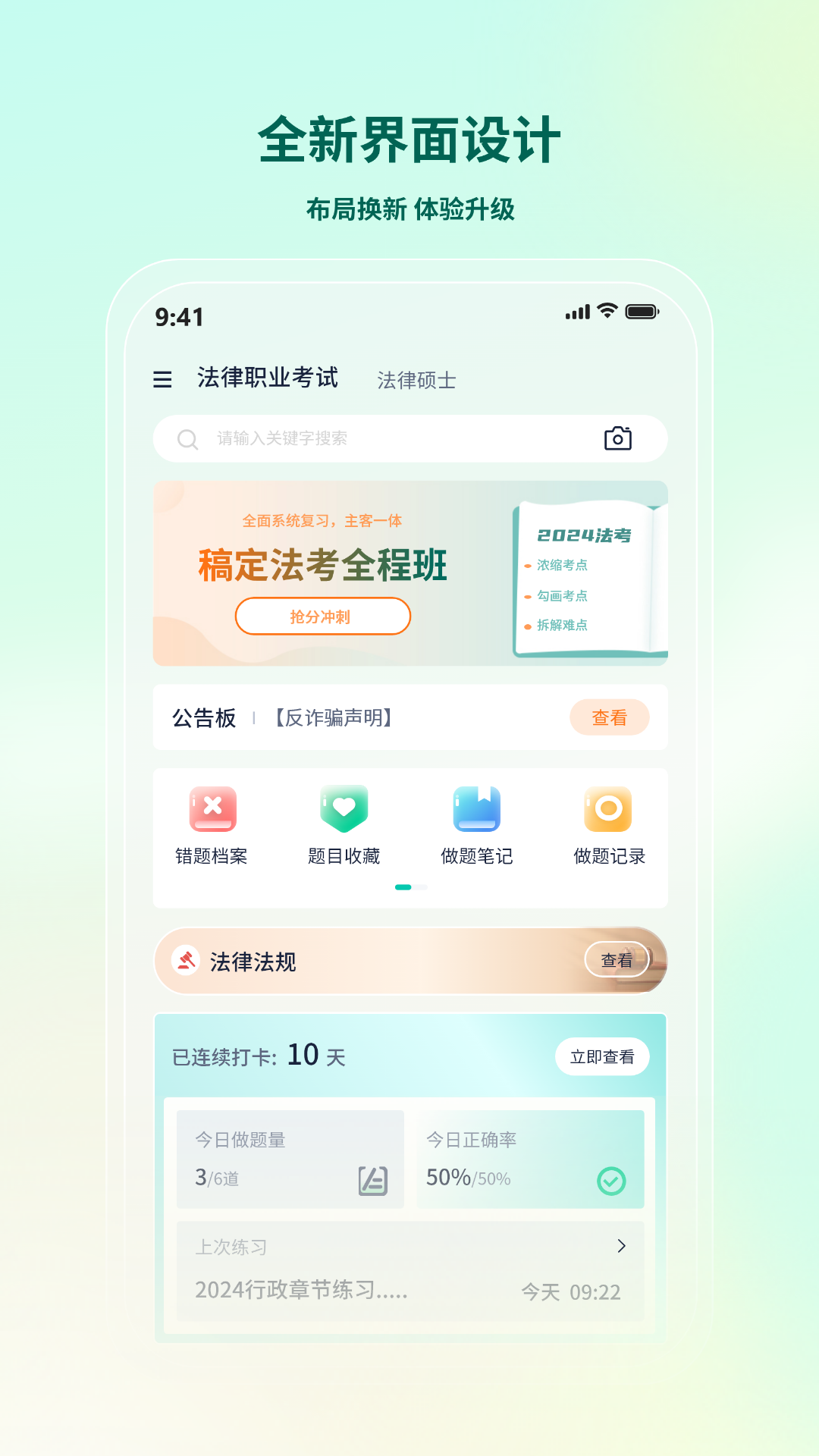 法考直通车截图