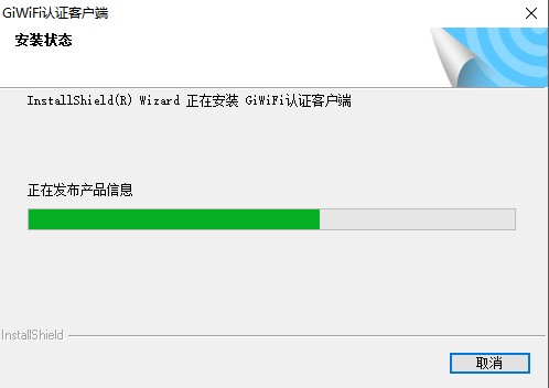 GiWiFi认证客户端截图