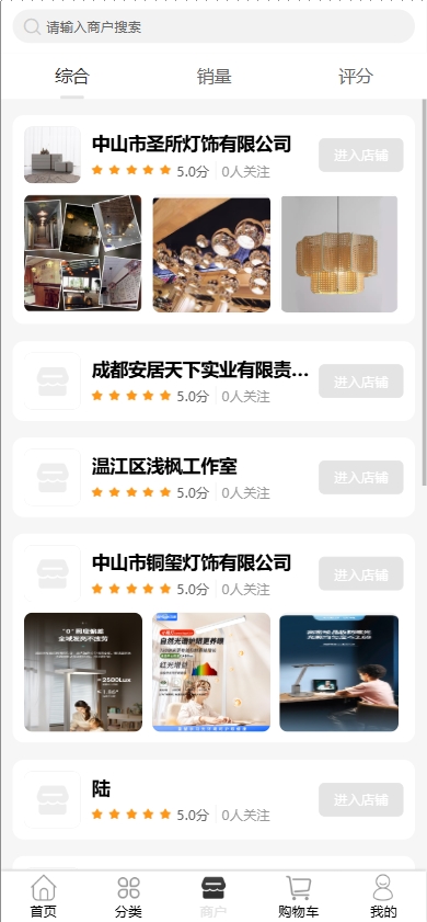 盛世华腾家具商城电脑版截图