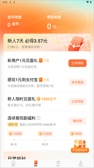红果免费短剧截图