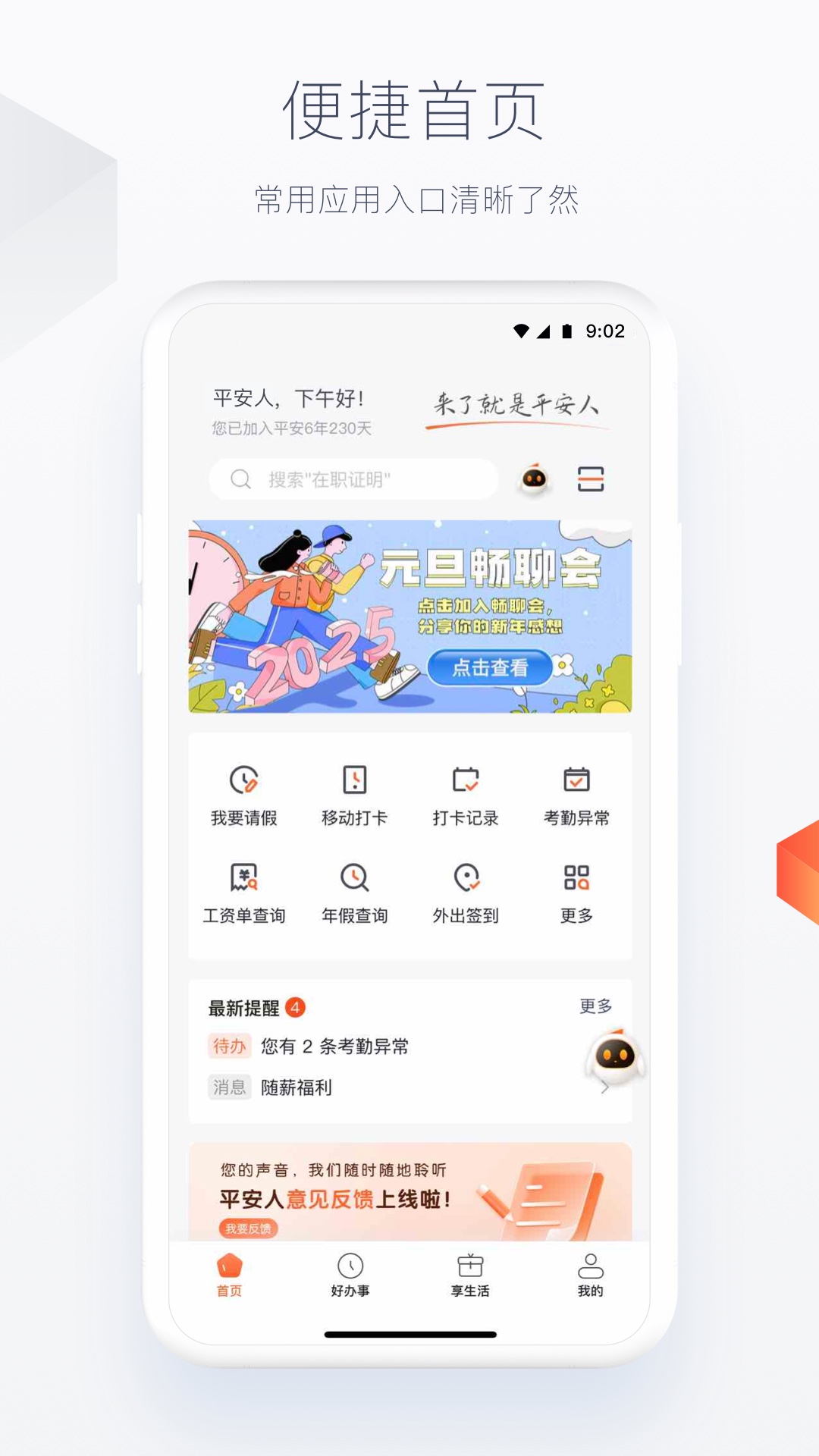 平安人截图