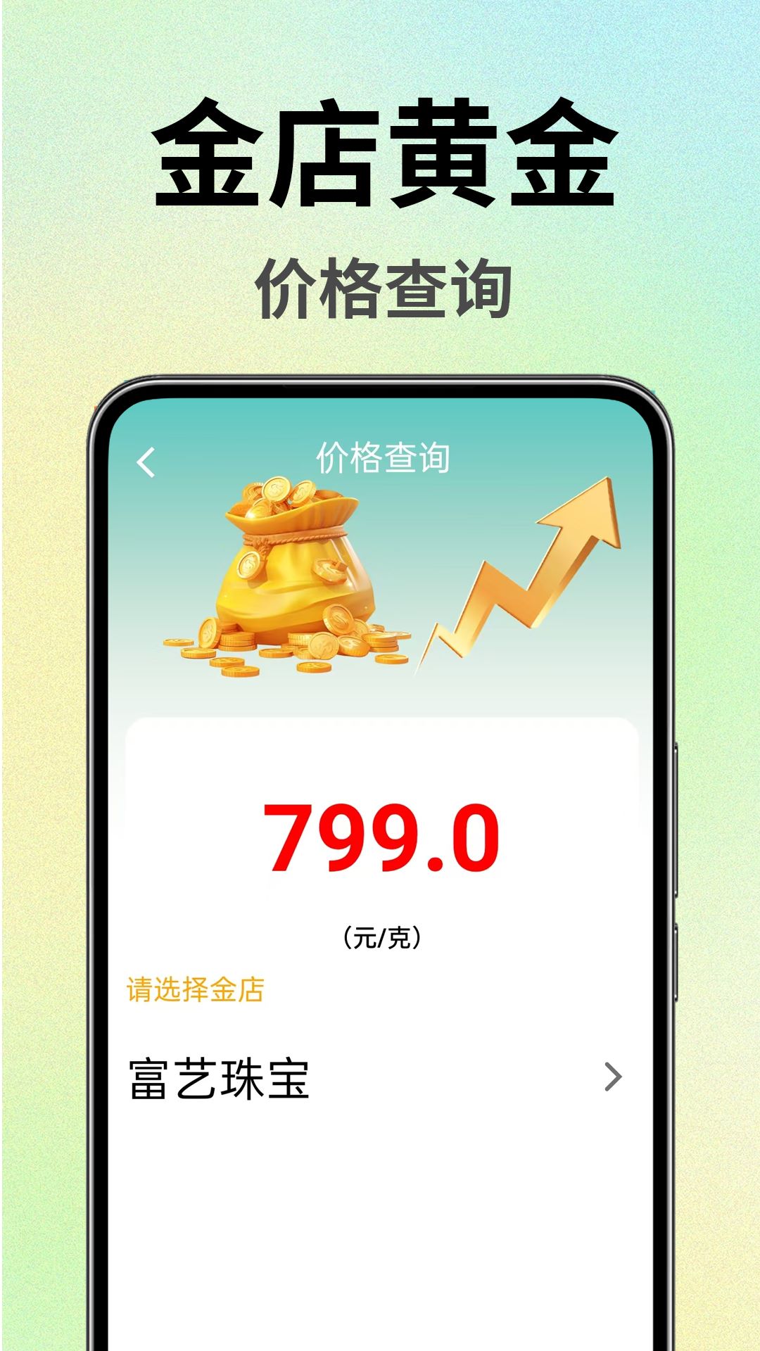 金价查询实时截图