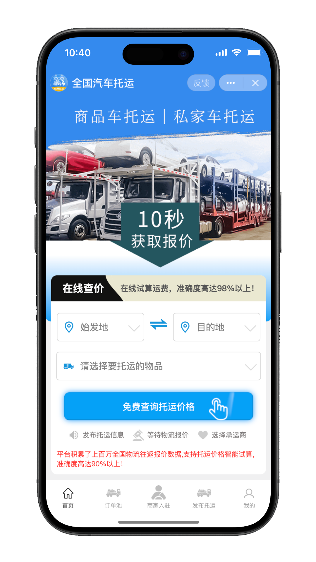 九洲易运汽车托运平台截图