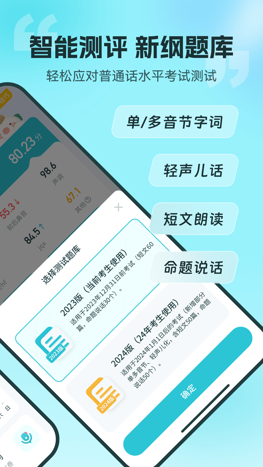 普通话测试截图