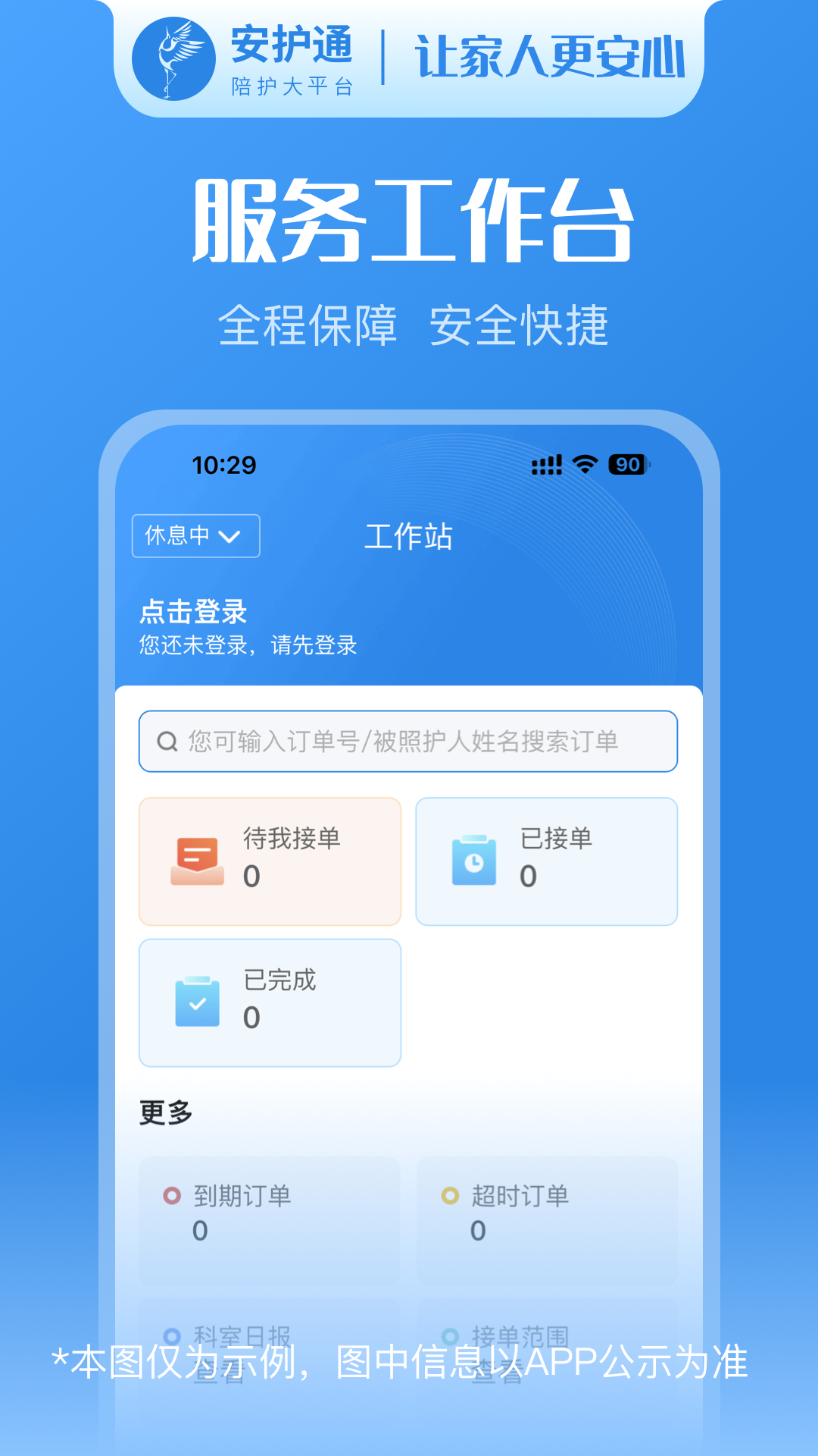 安护通服务端截图
