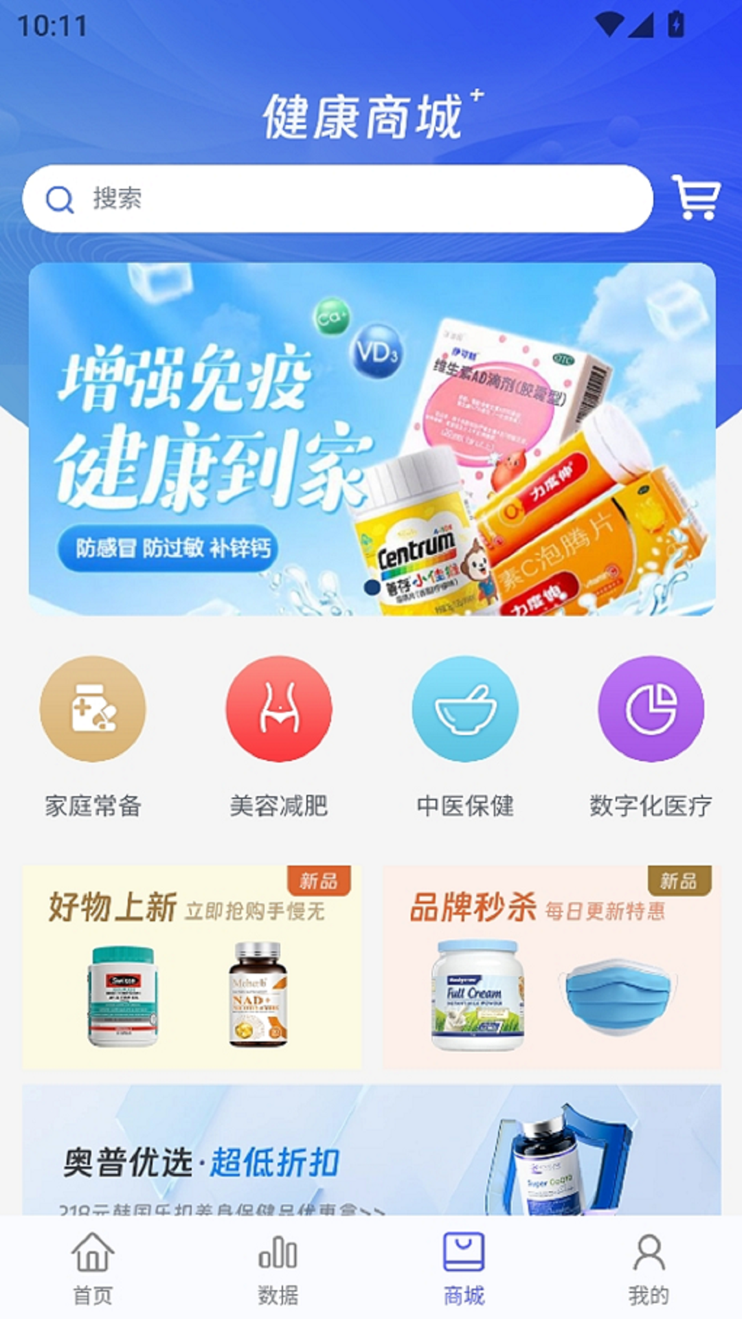 奥普数字医疗截图