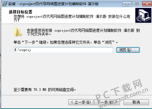 ccproject双代号时标网络图进度计划编制软件截图