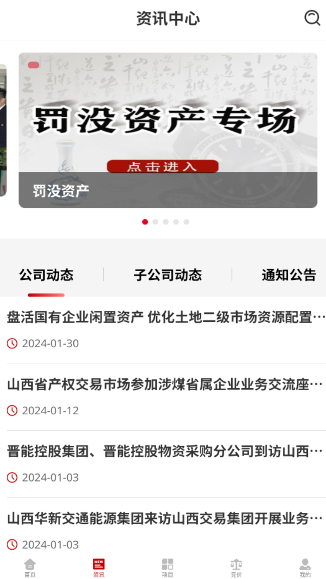 晋交e截图