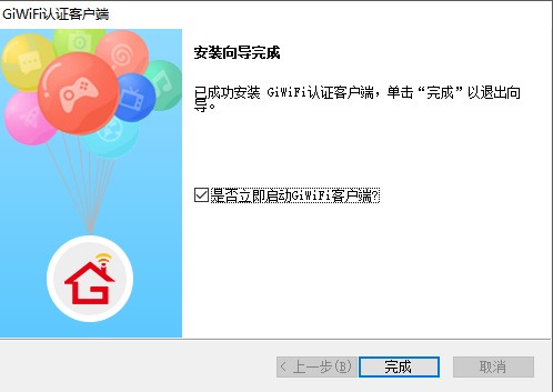 GiWiFi认证客户端截图