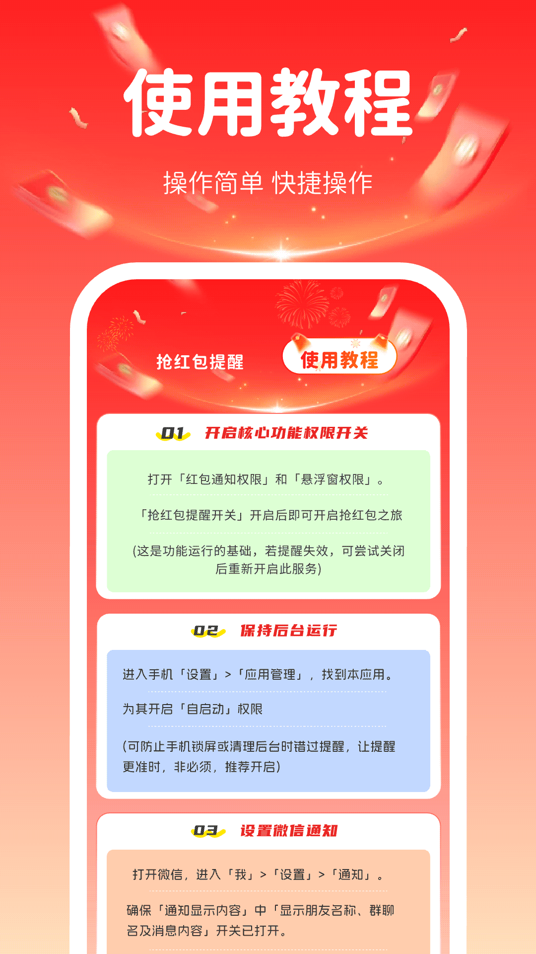 微红包即时提醒助手电脑版截图