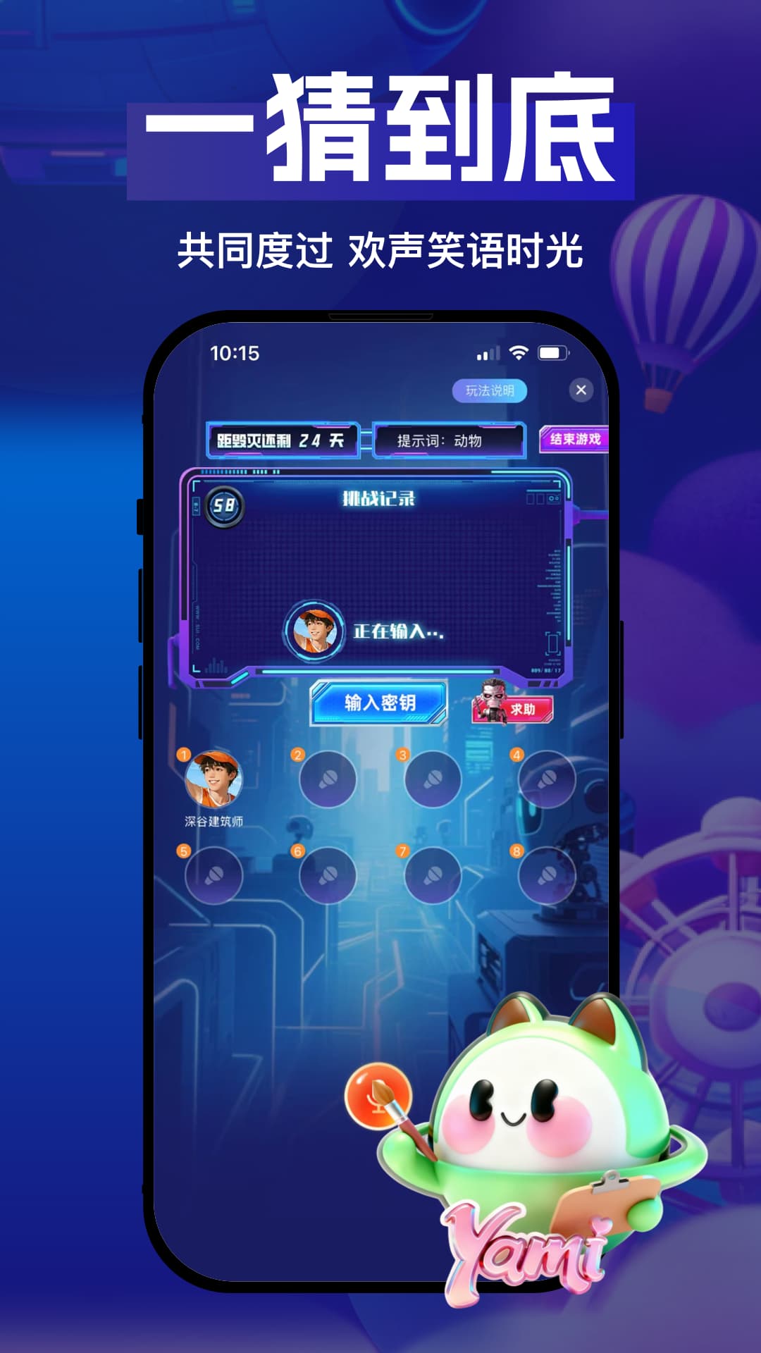 Yami星球截图