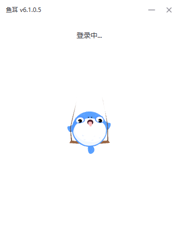 鱼耳截图
