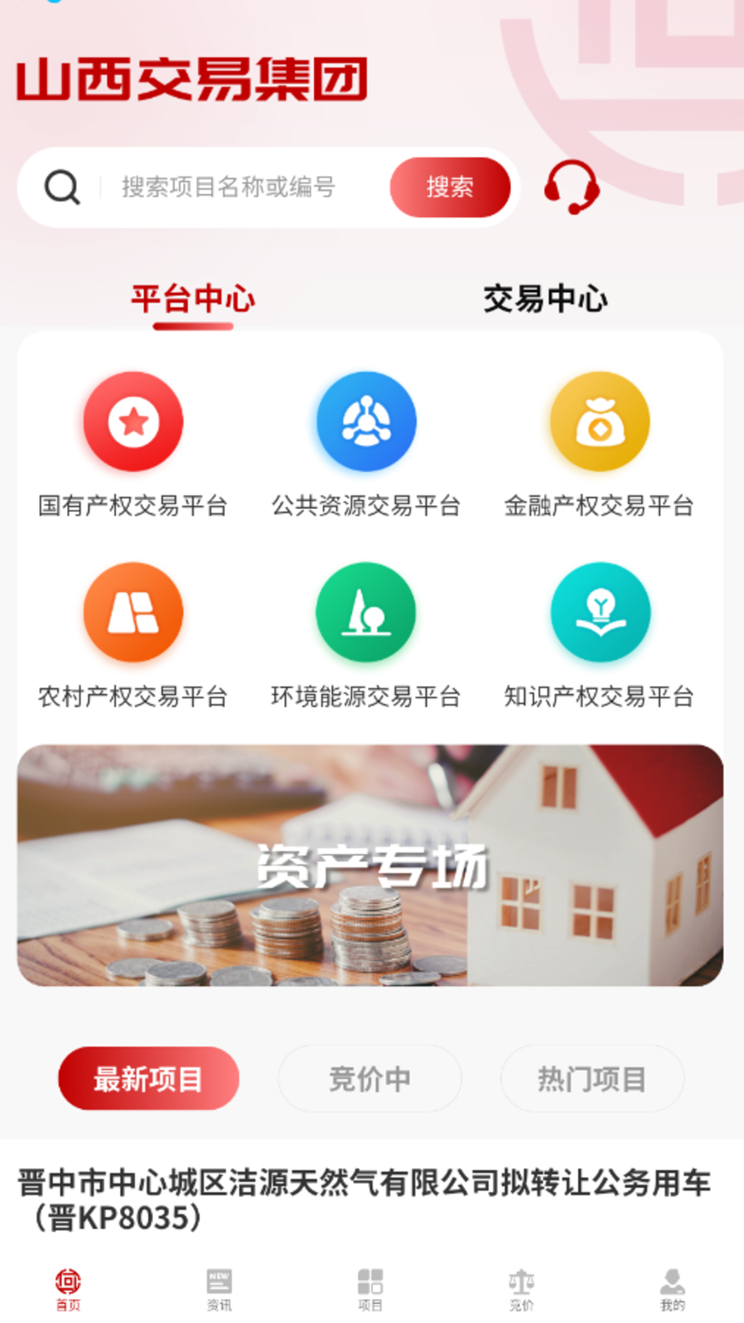 晋交e截图
