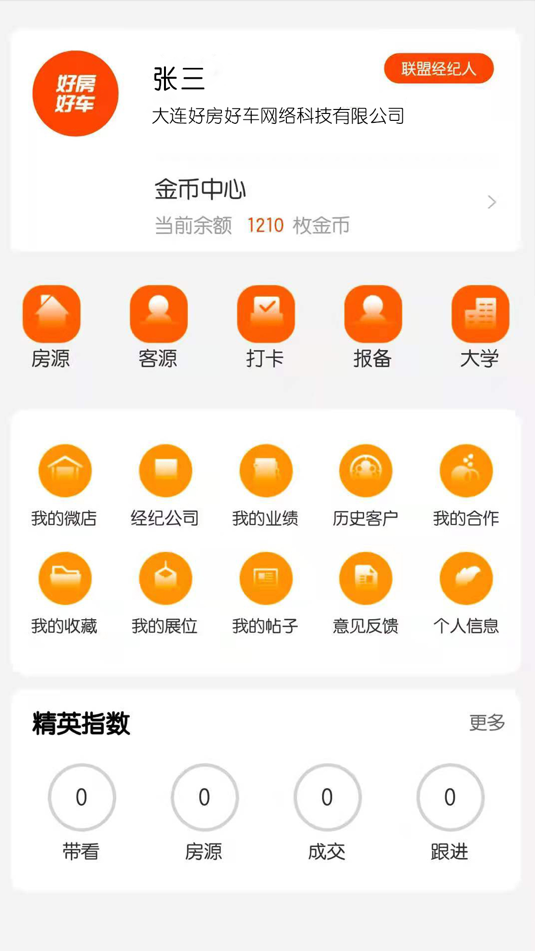 好房好车经纪人截图