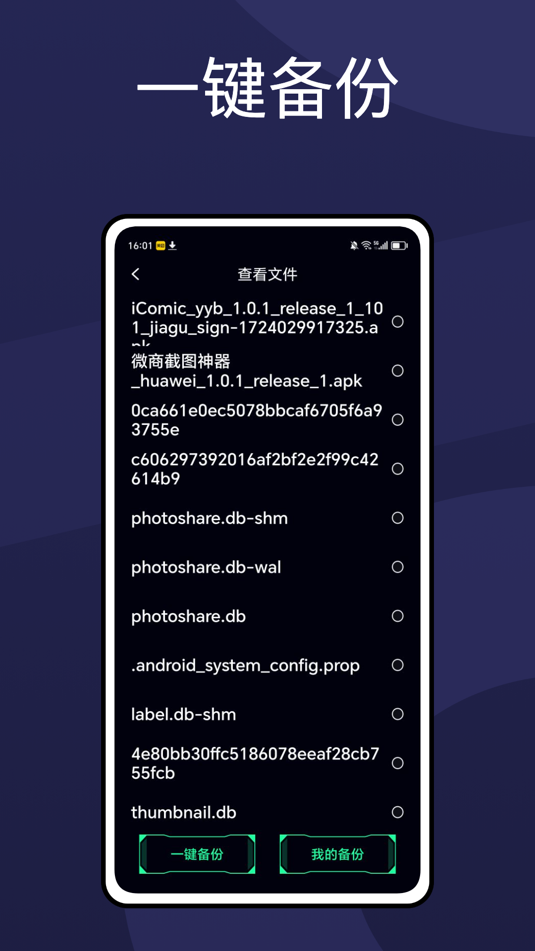 apnetwork攻略助手截图