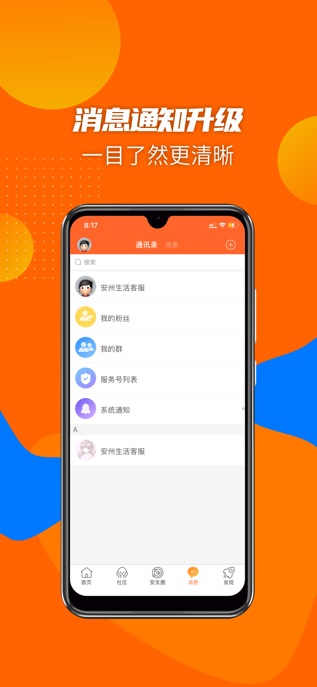 安州生活截图