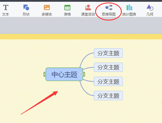 希沃白板截图